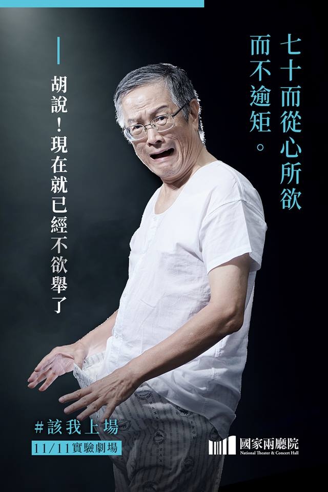 如何找到人生最有感覺的一刻？熟齡素人登台兩廳院的生命啟示_img_4