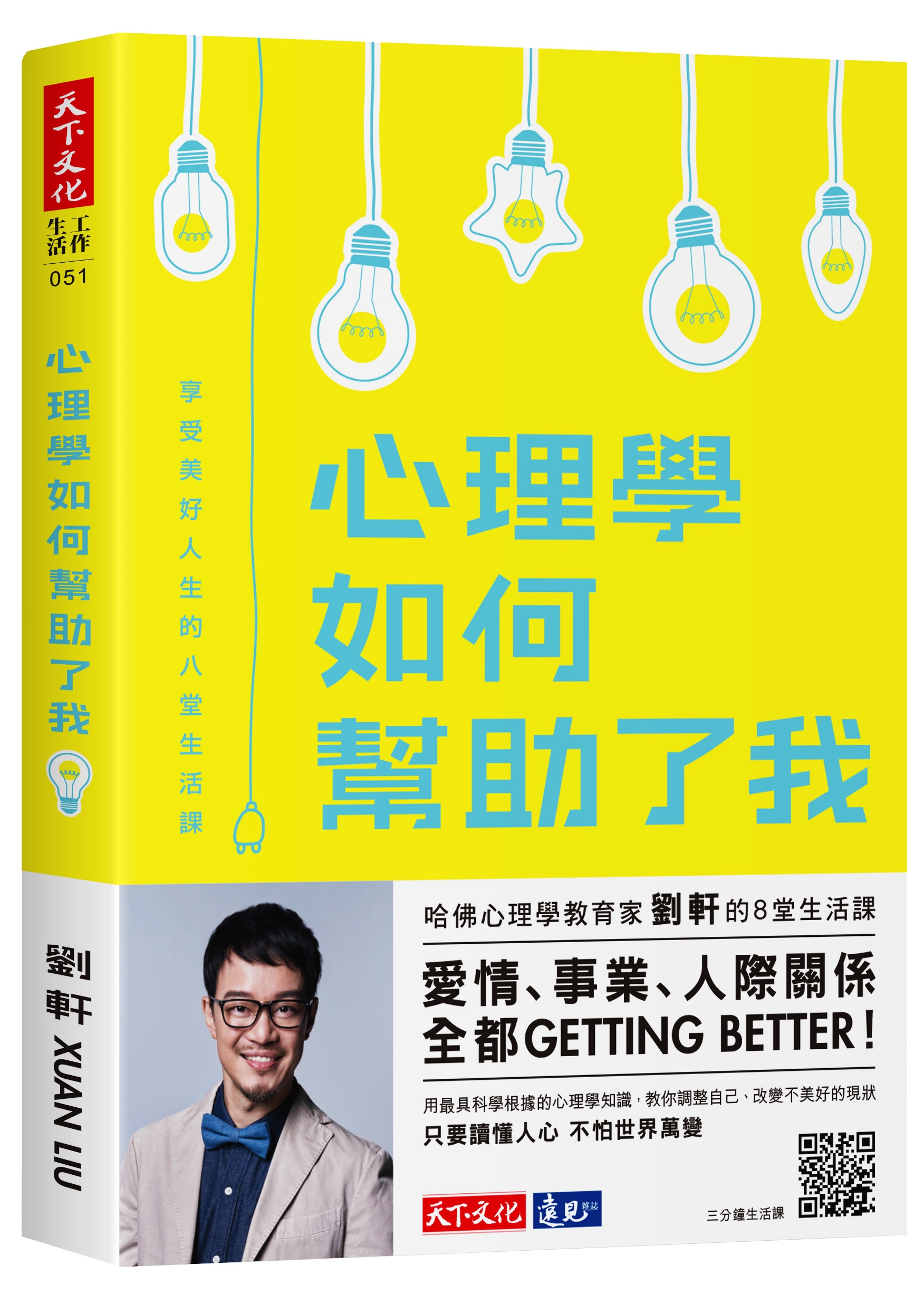 心理學如何幫助了我