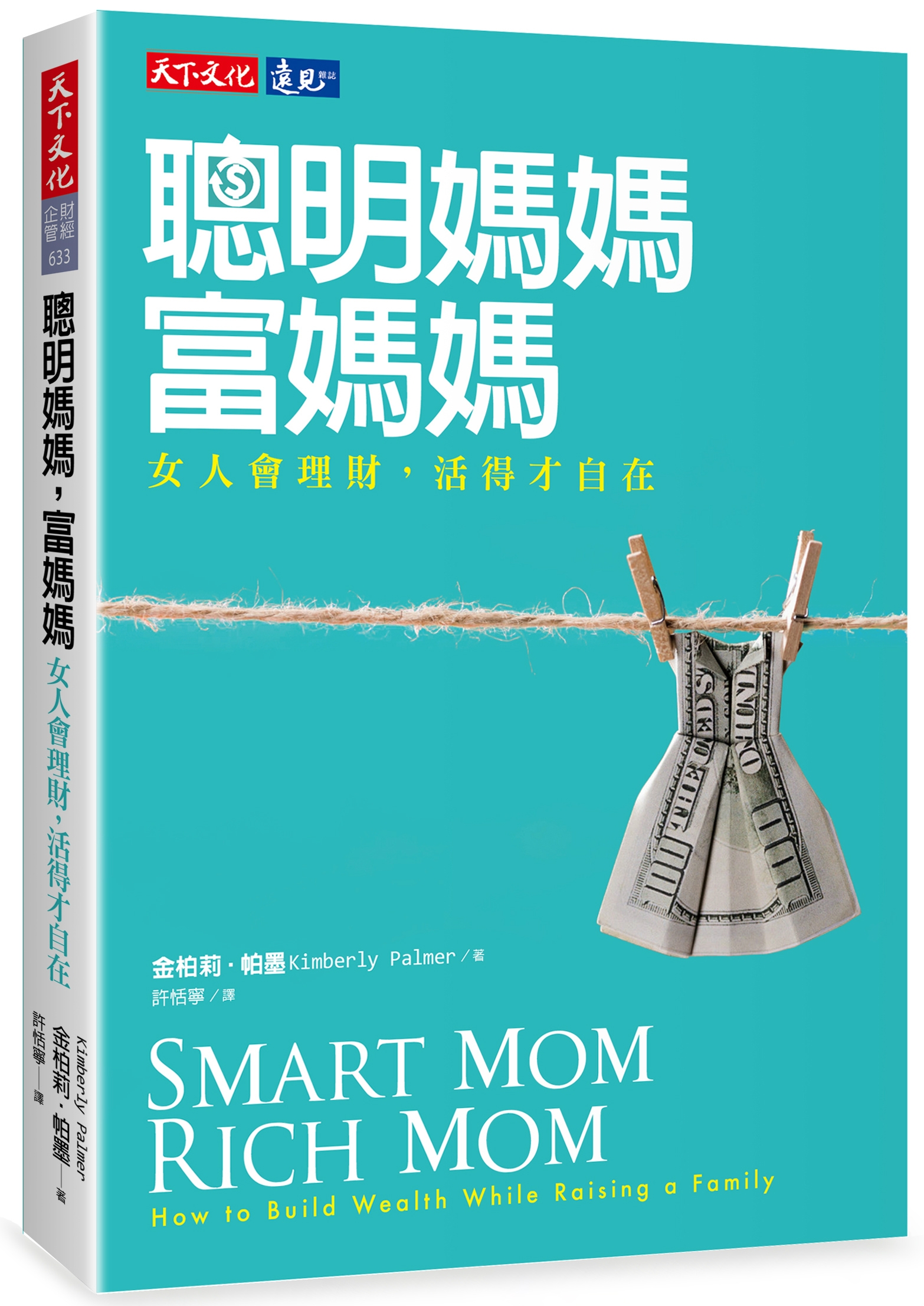 聰明媽媽，富媽媽