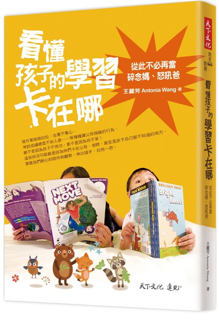 看懂孩子的學習卡在哪