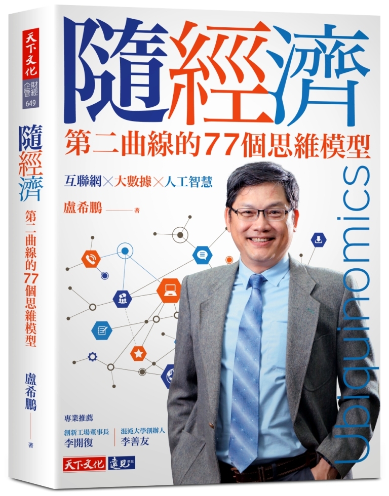 隨經濟