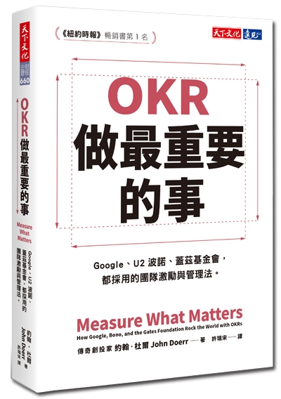 OKR：做最重要的事