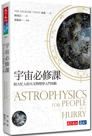 宇宙必修課