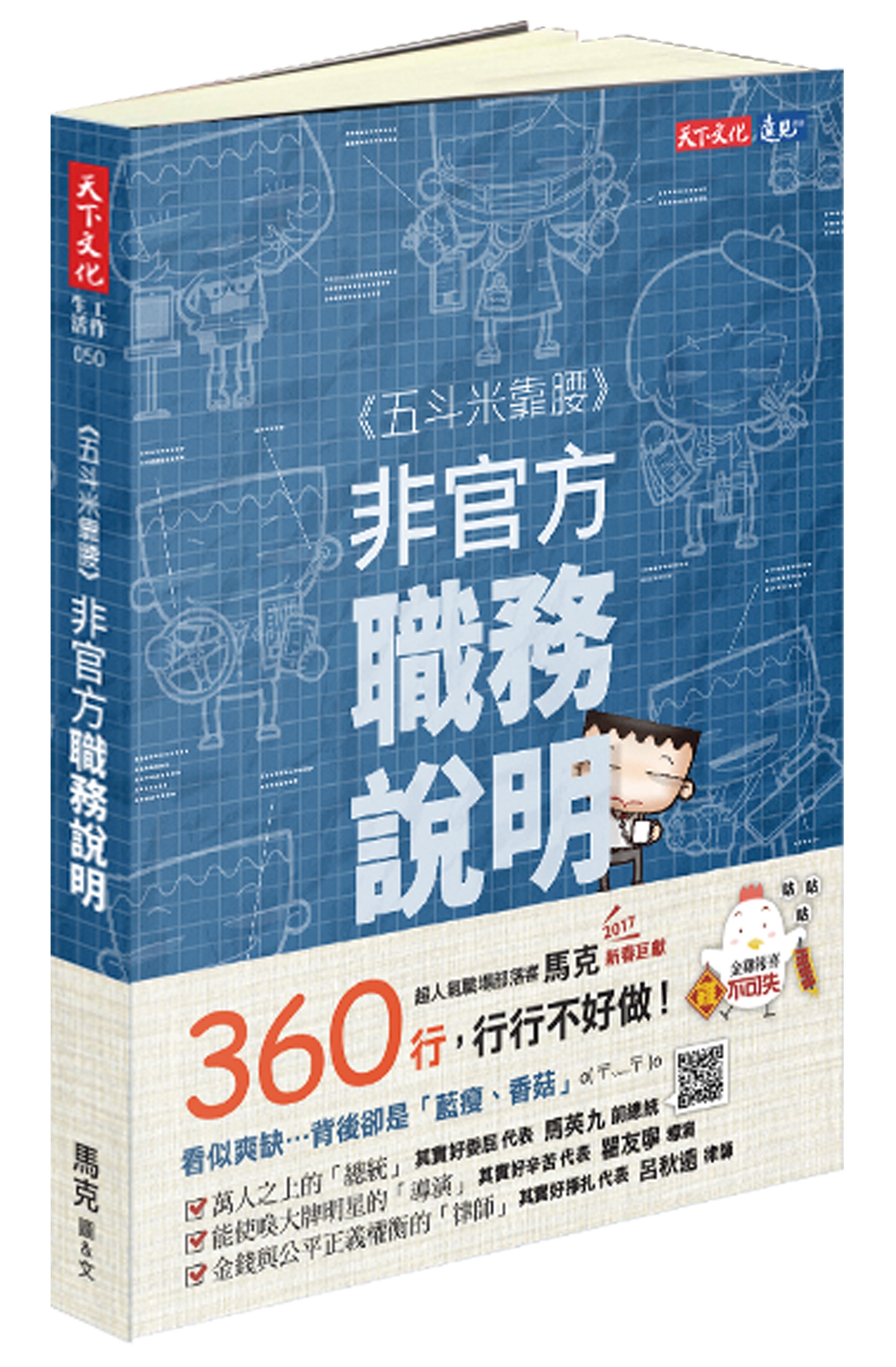五斗米靠腰：非官方職務說明
