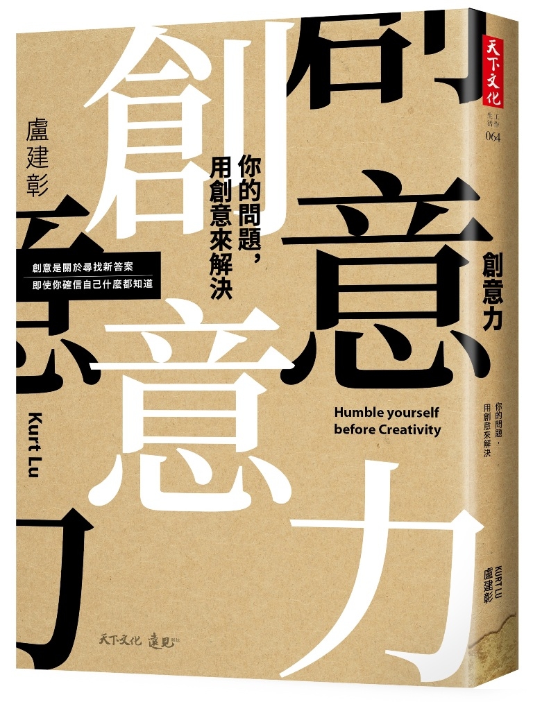 創意力