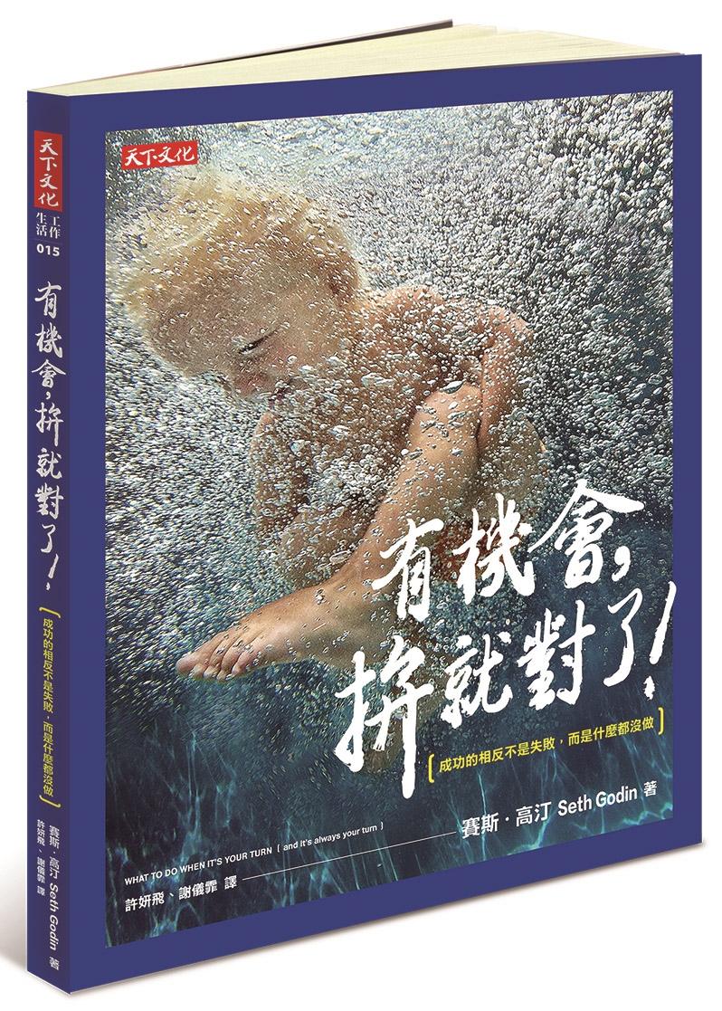 有機會，拚就對了！