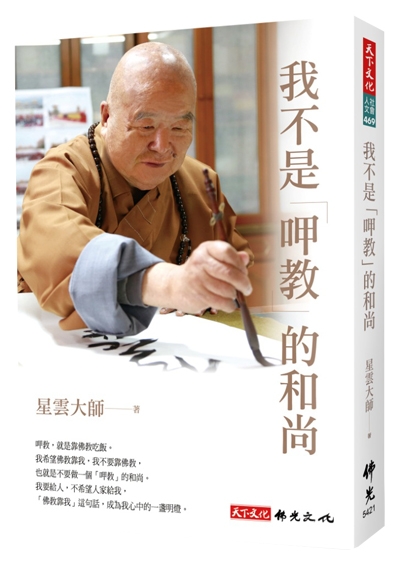 我不是「呷教」的和尚