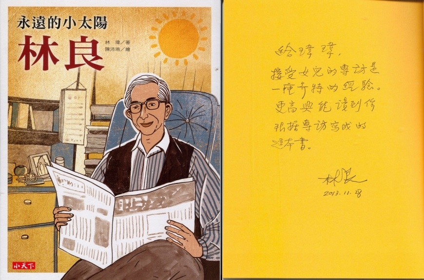 三代之間，如何儲存「愛的存款」？96歲作家林良與女兒林瑋_img_10