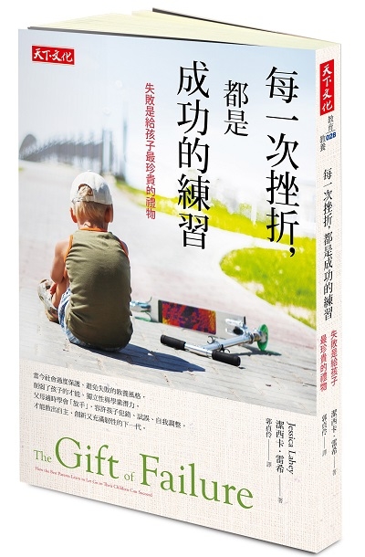 每一次挫折，都是成功的練習