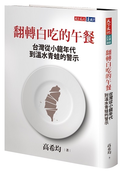 翻轉白吃的午餐