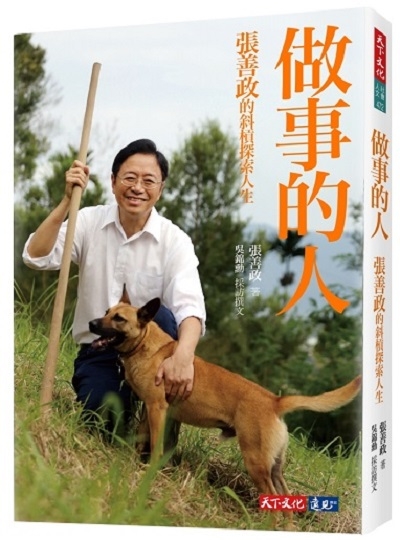 做事的人