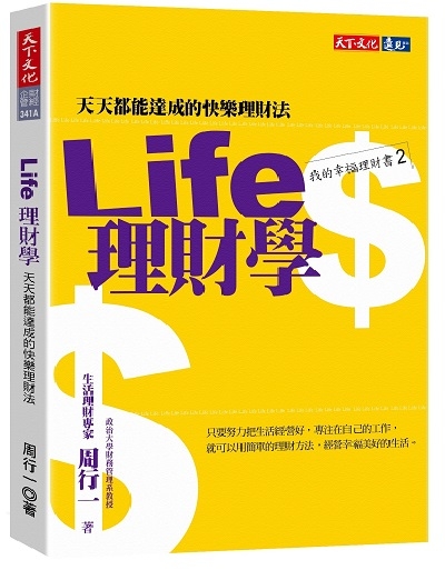 Life理財學