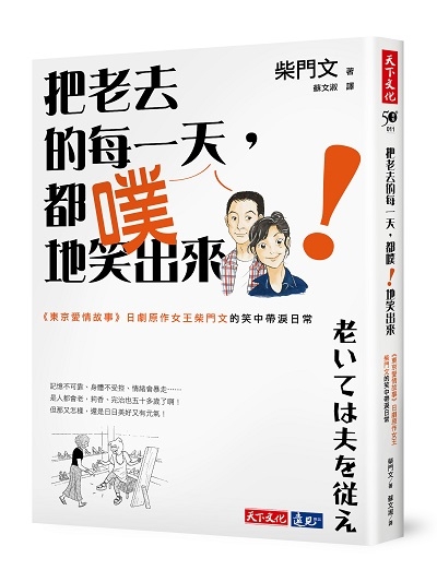 把老去的每一天，都噗！地笑出來