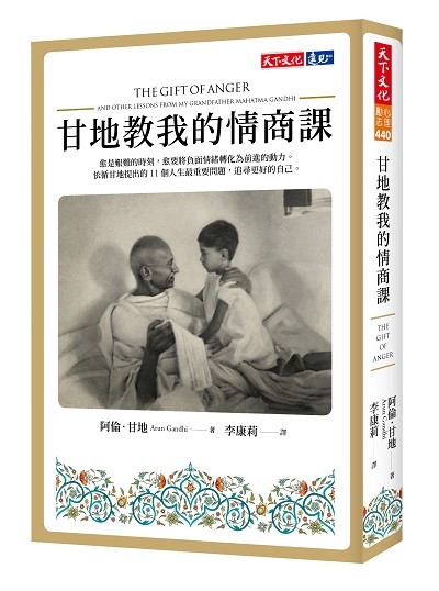 甘地教我的情商課