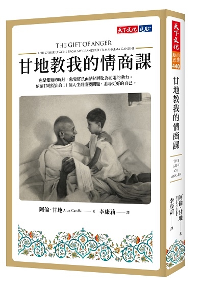 甘地教我的情商課