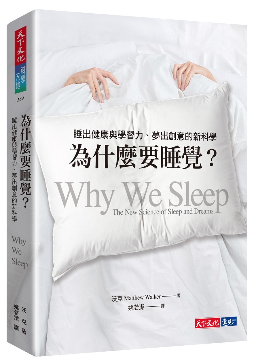 為甚麼要睡覺