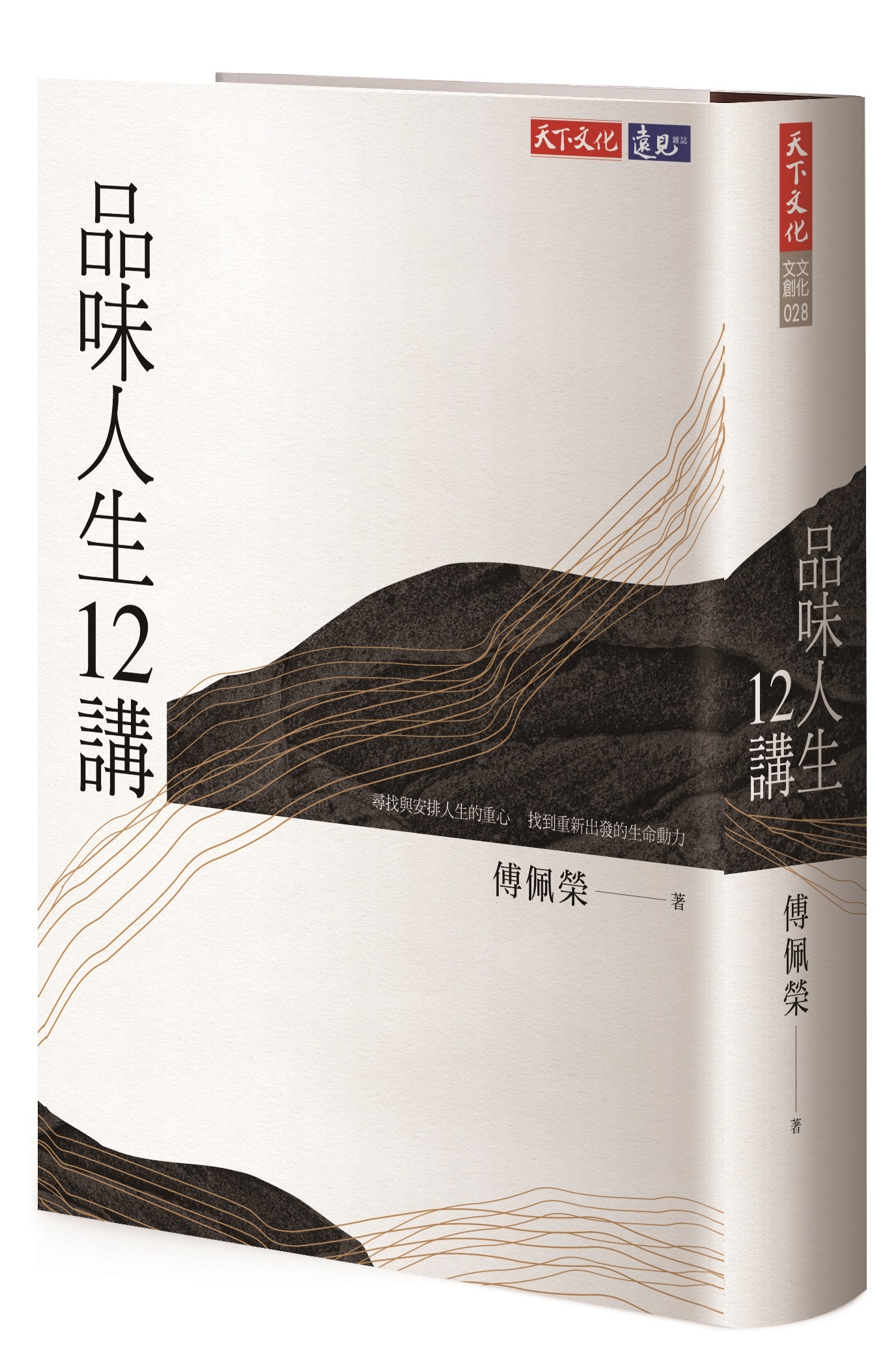 品味人生12講