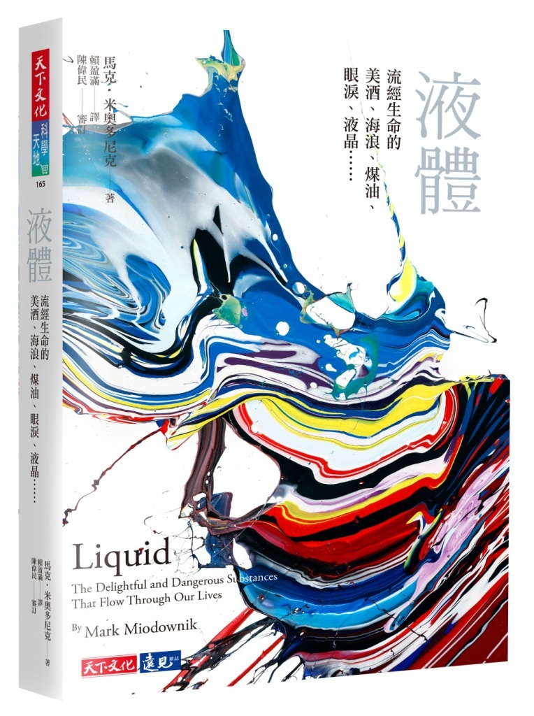 液體