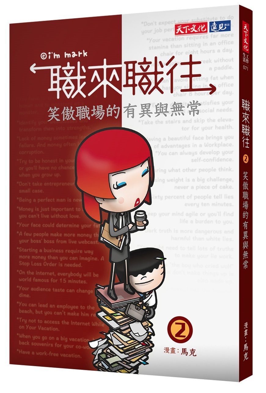 職來職往2