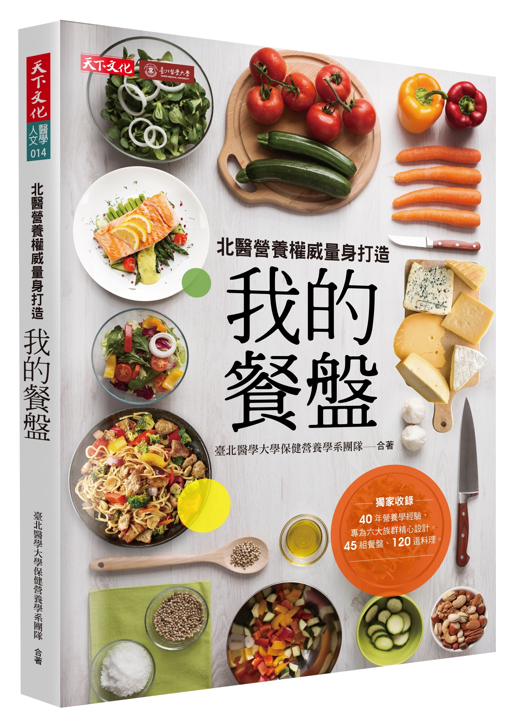 我的餐盤