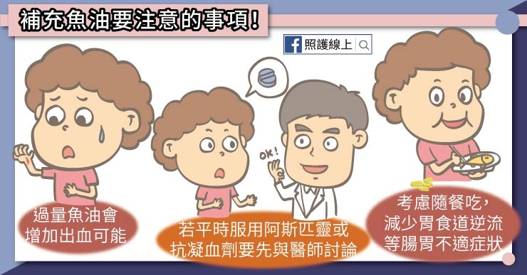 【照護線上】每週吃魚2次,預防心血管疾病!吃魚油有用嗎?_img_4