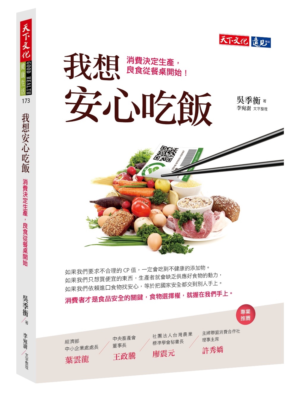我想安心吃飯