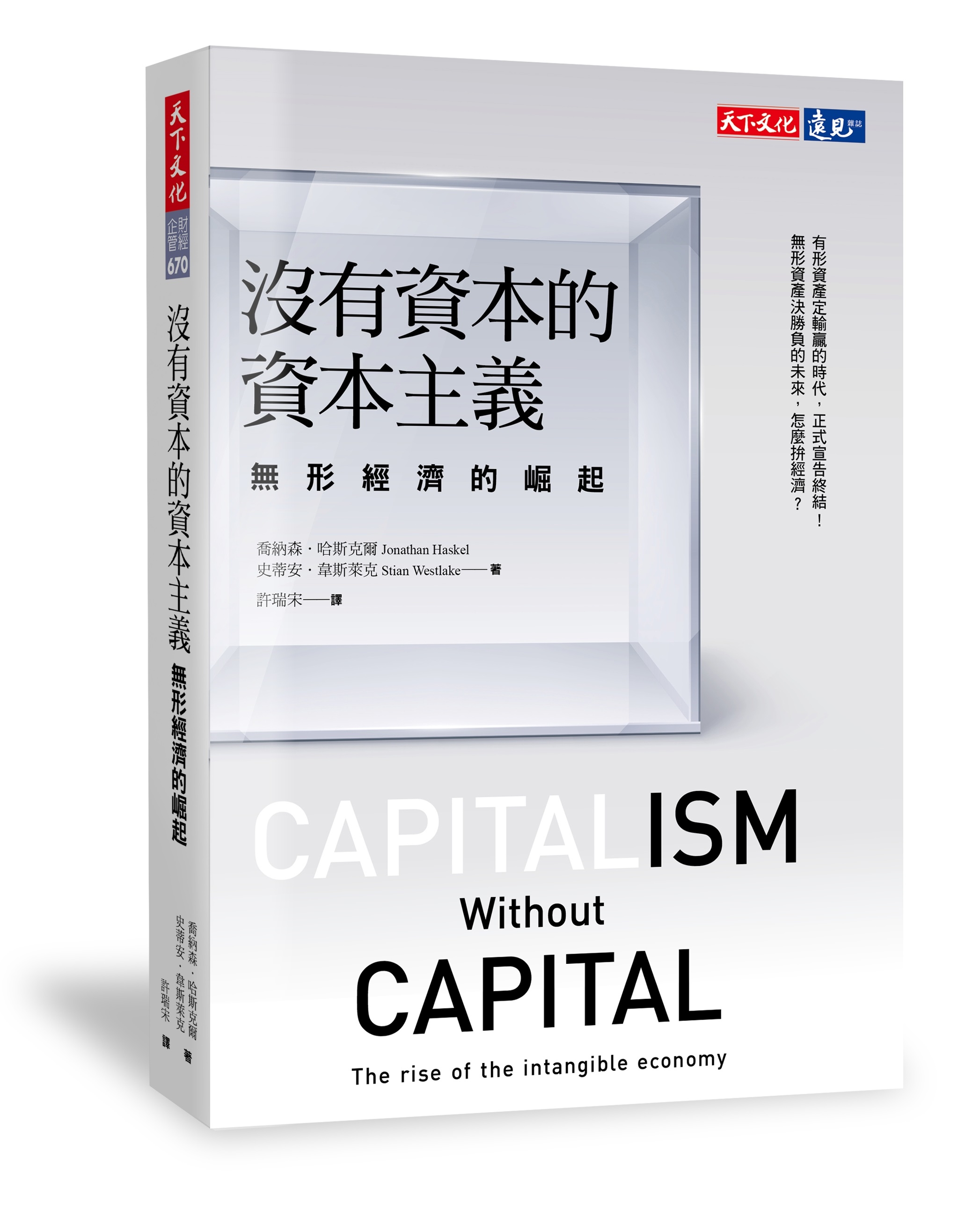 沒有資本的資本主義