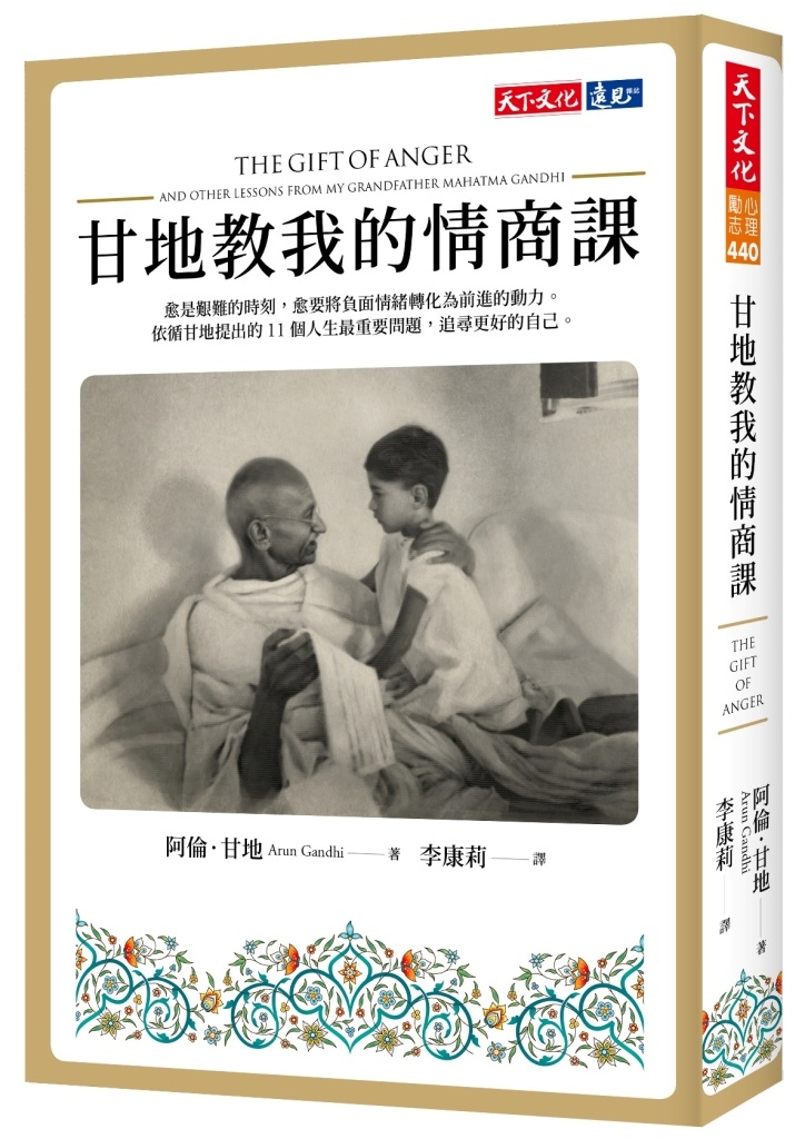 甘地教我的情商課