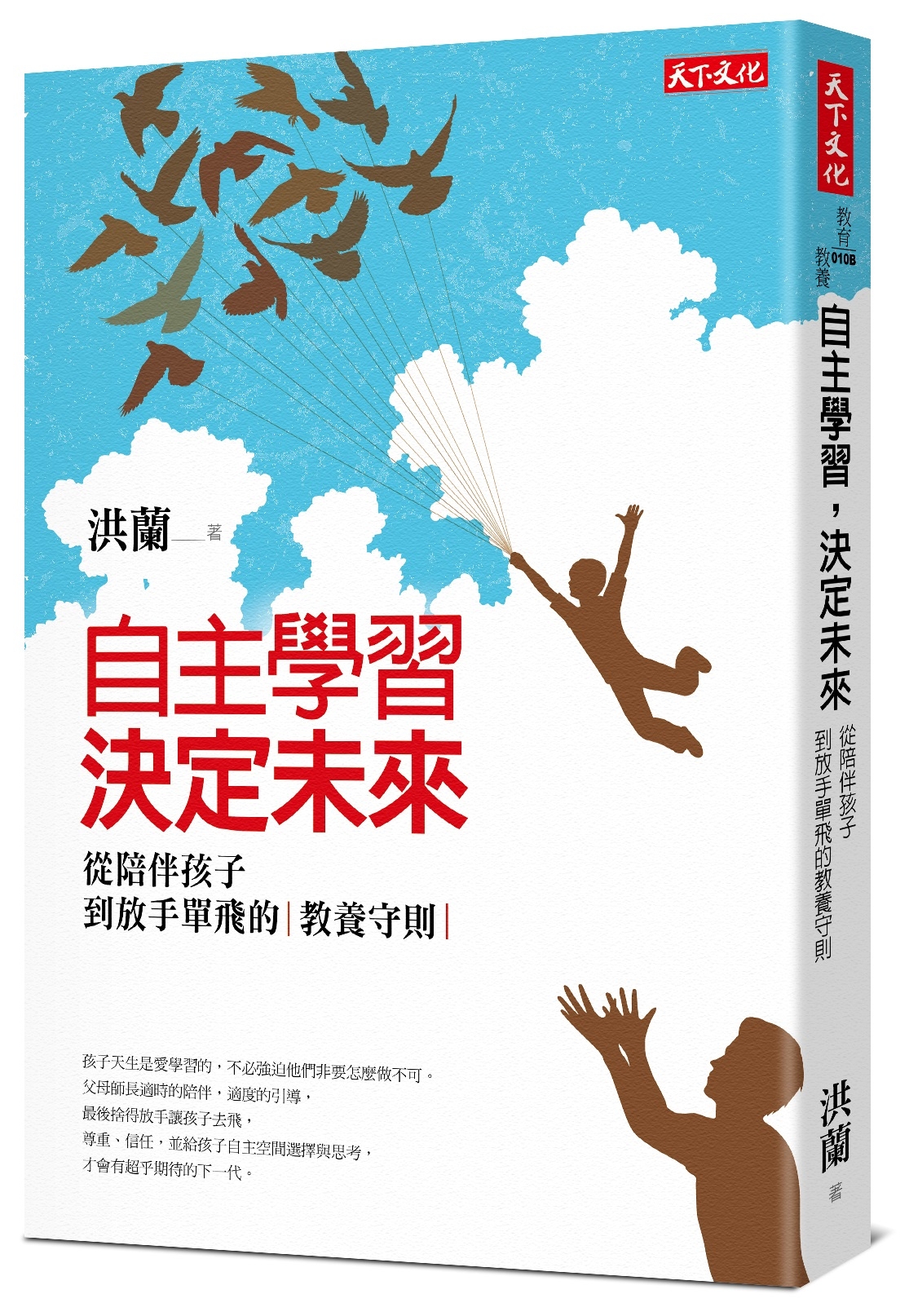 自主學習，決定未來
