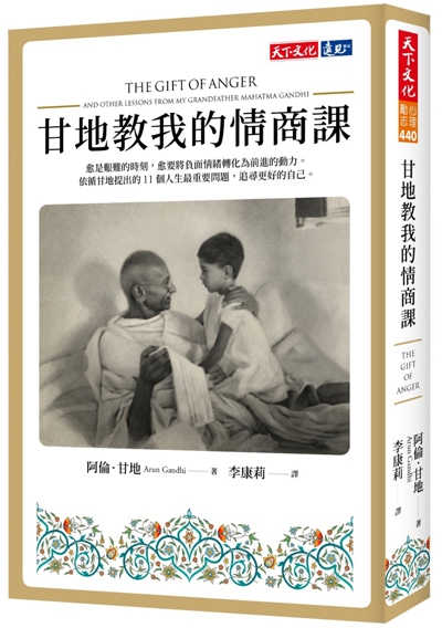 甘地教我的情商課