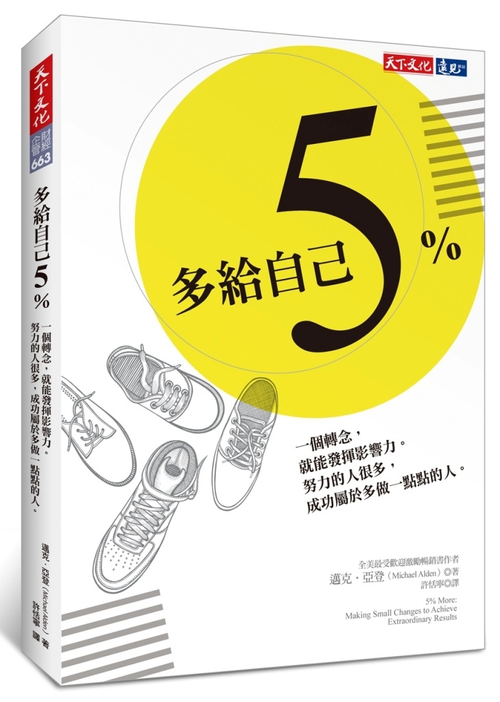 多給自己5％