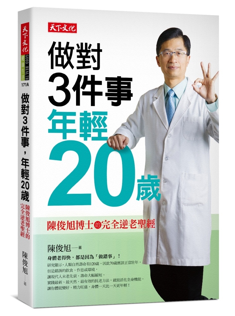 做對3件事，年輕20歲
