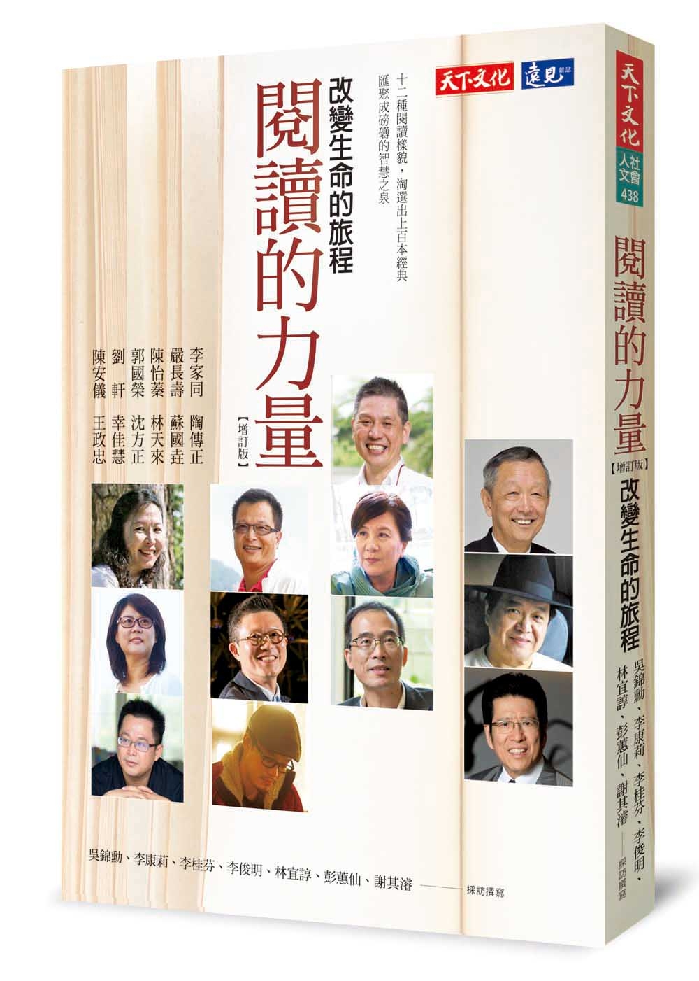 閱讀的力量（增訂版）