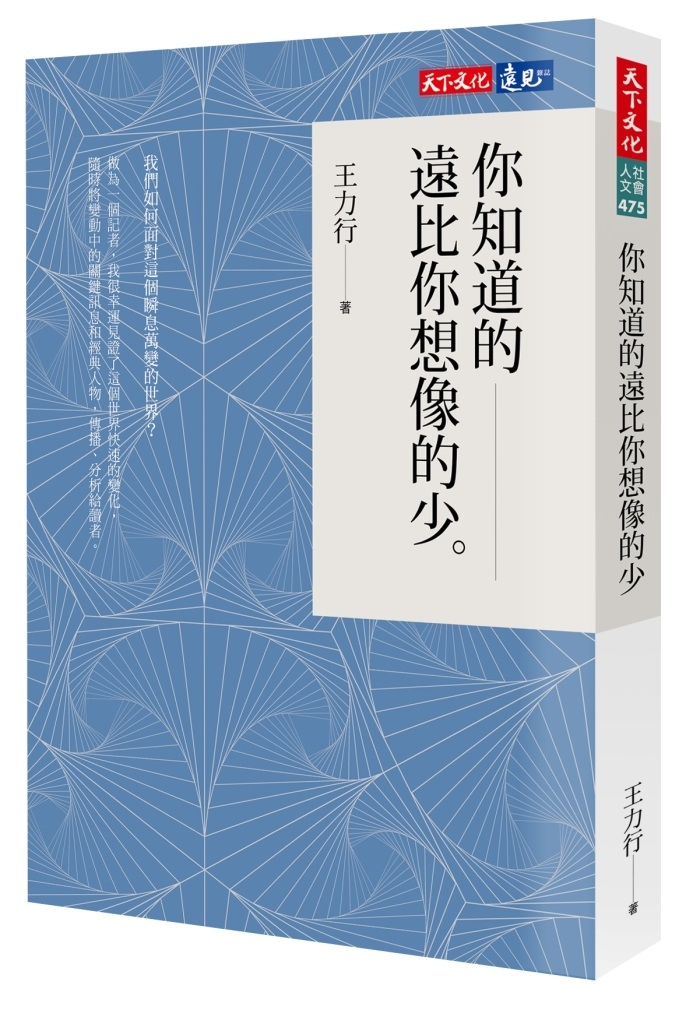 你知道的遠比你想像的少