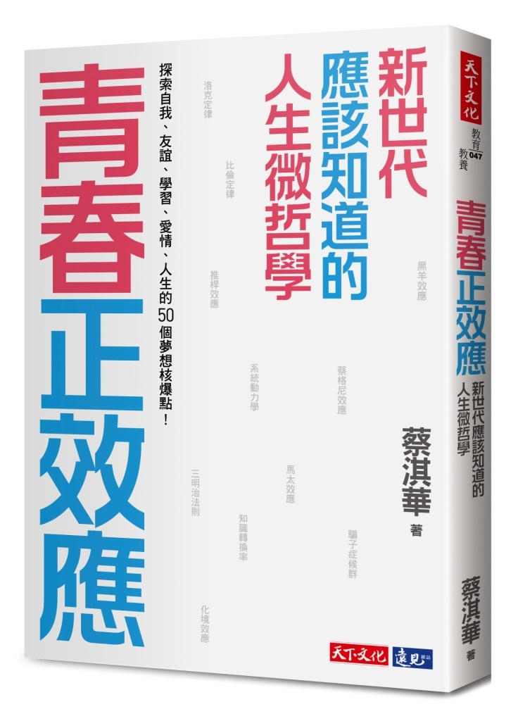 青春正效應