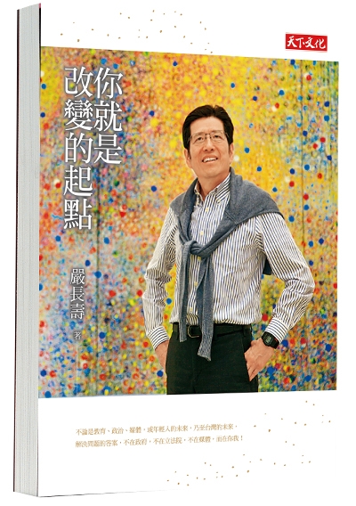 你就是改變的起點