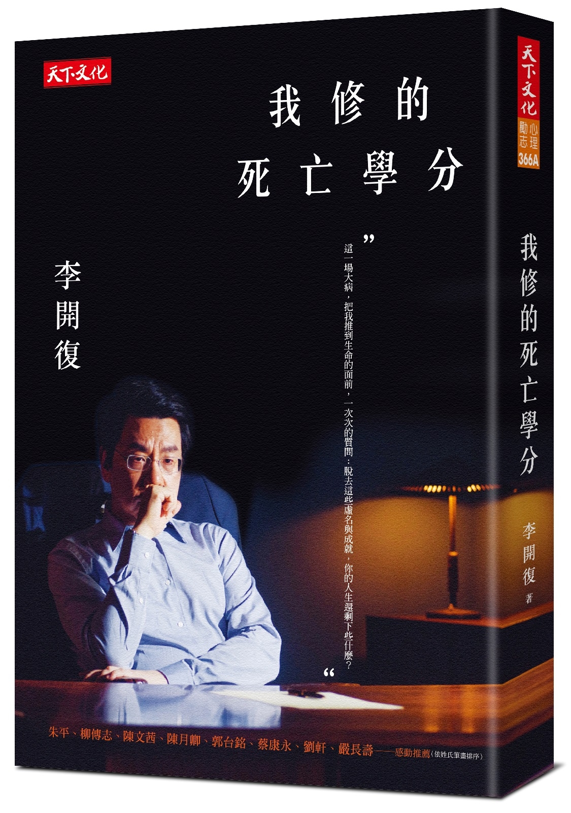 我修的死亡學分