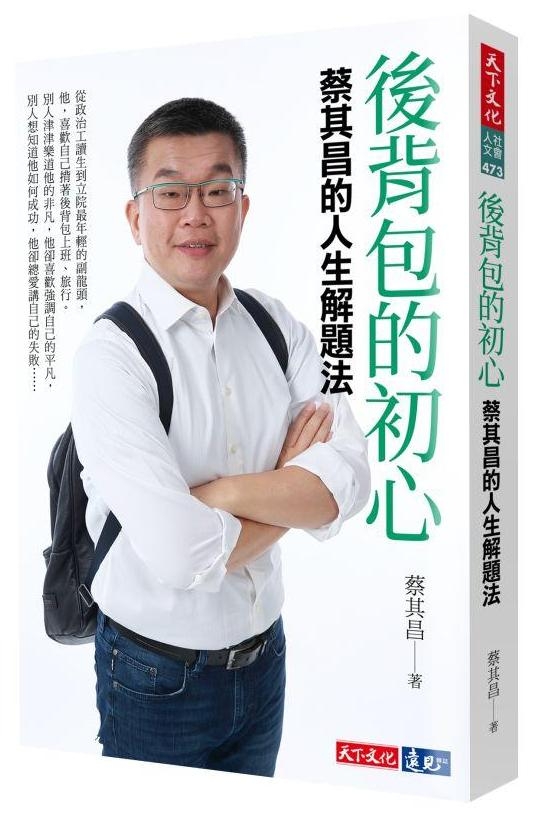 後背包的初心