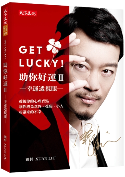 Get Lucky！助你好運Ⅱ