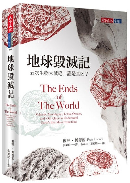 地球毀滅記