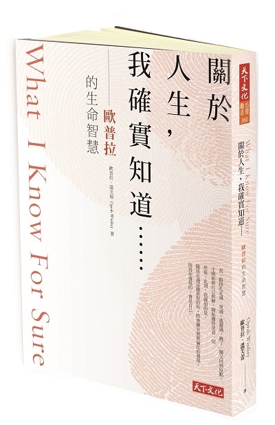 關於人生，我確實知道……