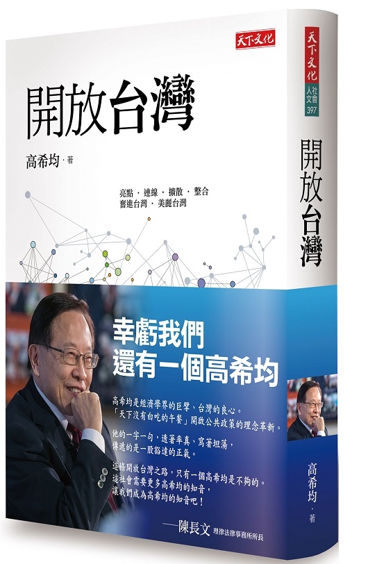 開放台灣