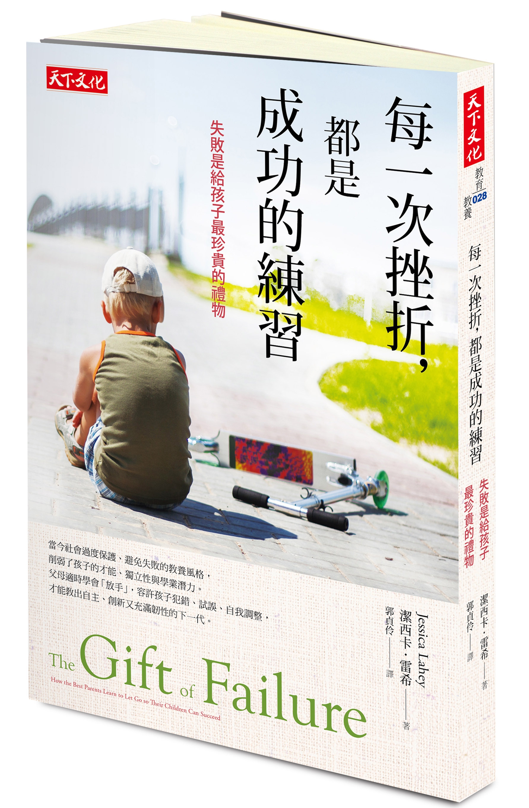 每一次挫折，都是成功的練習