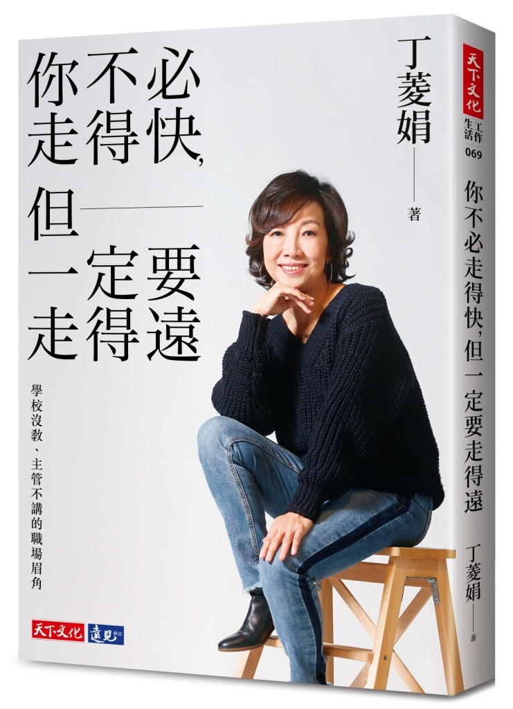 你不必走得快，但一定要走得遠