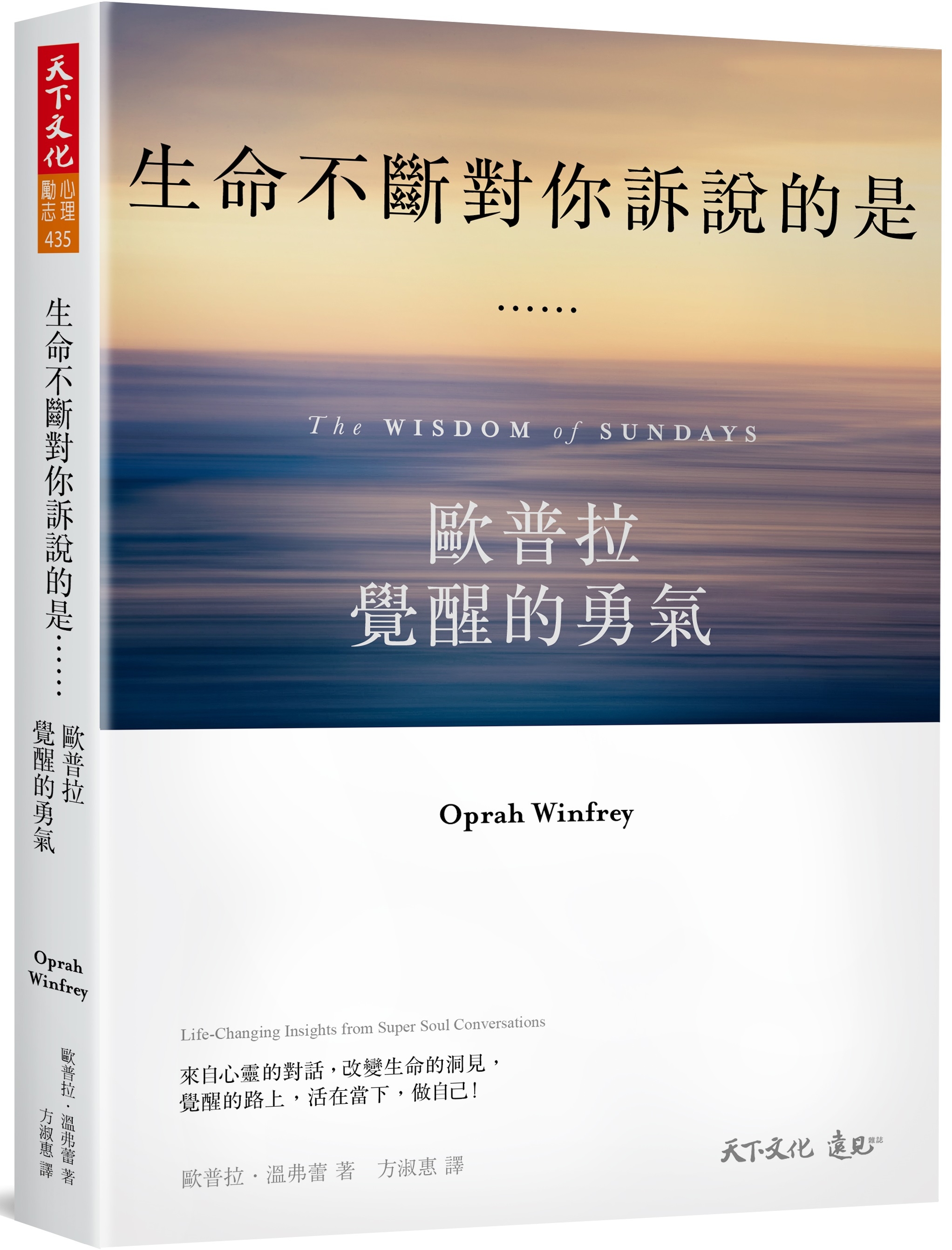 生命不斷對你訴說的是