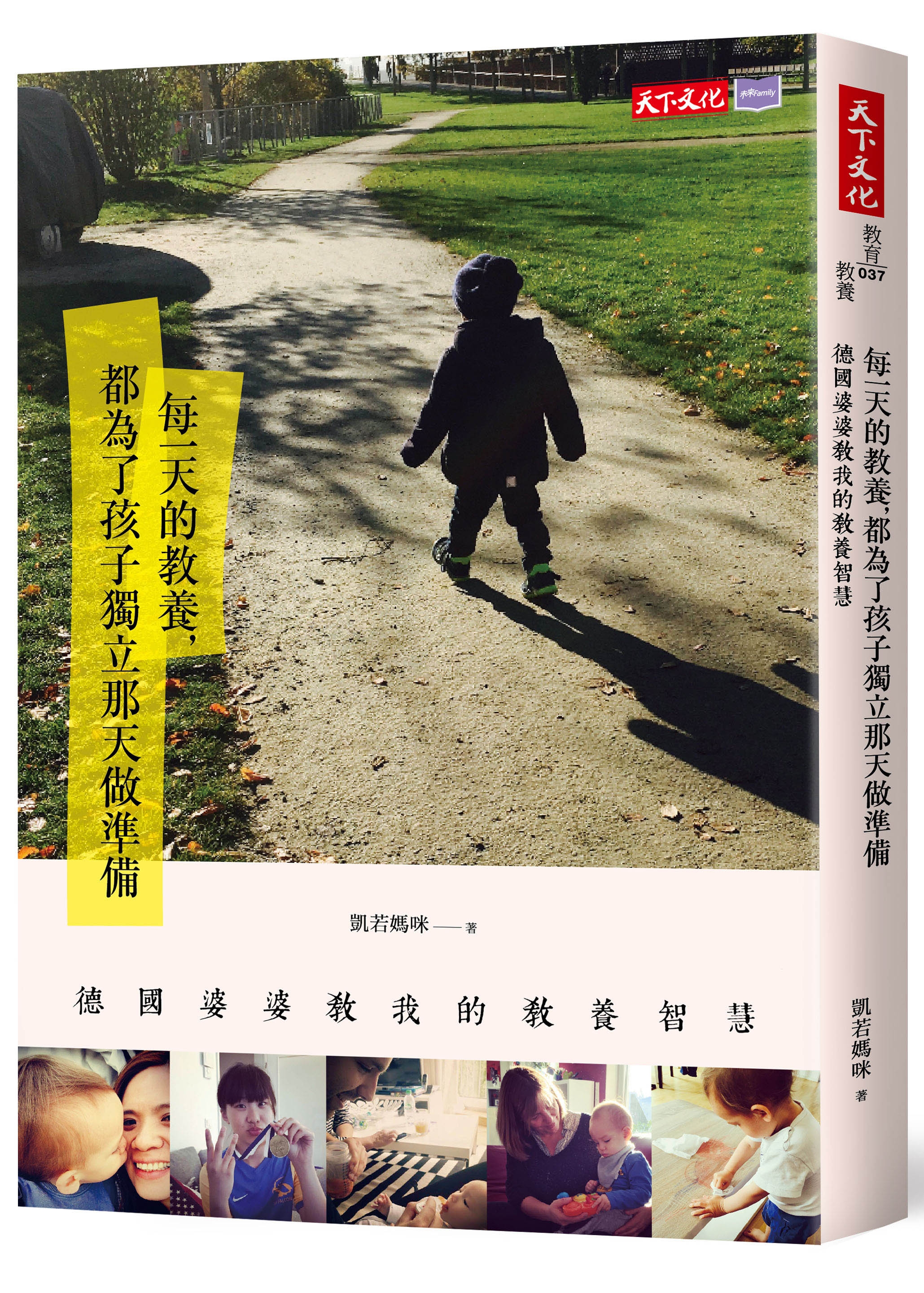 每一天的教養，都為了孩子獨立那天做準備