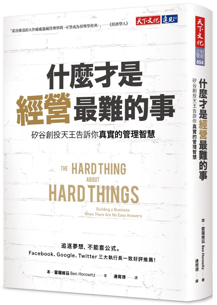什麼才是經營最難的事