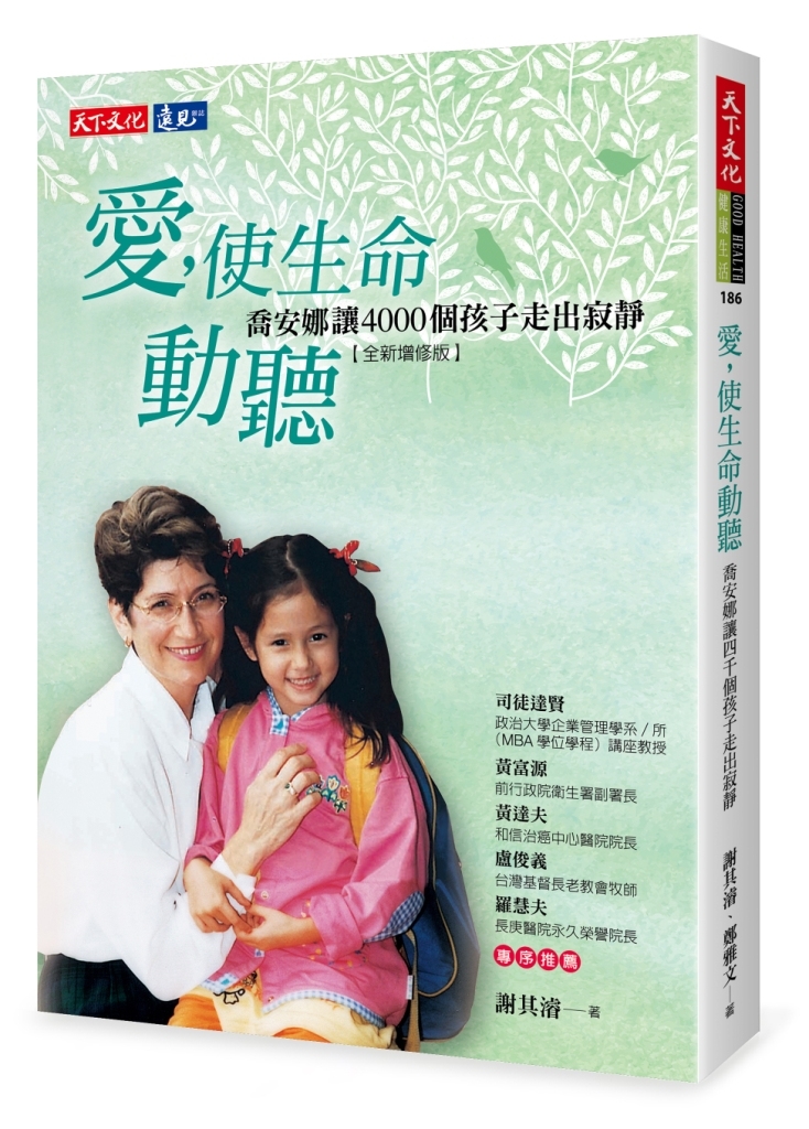愛，使生命動聽
