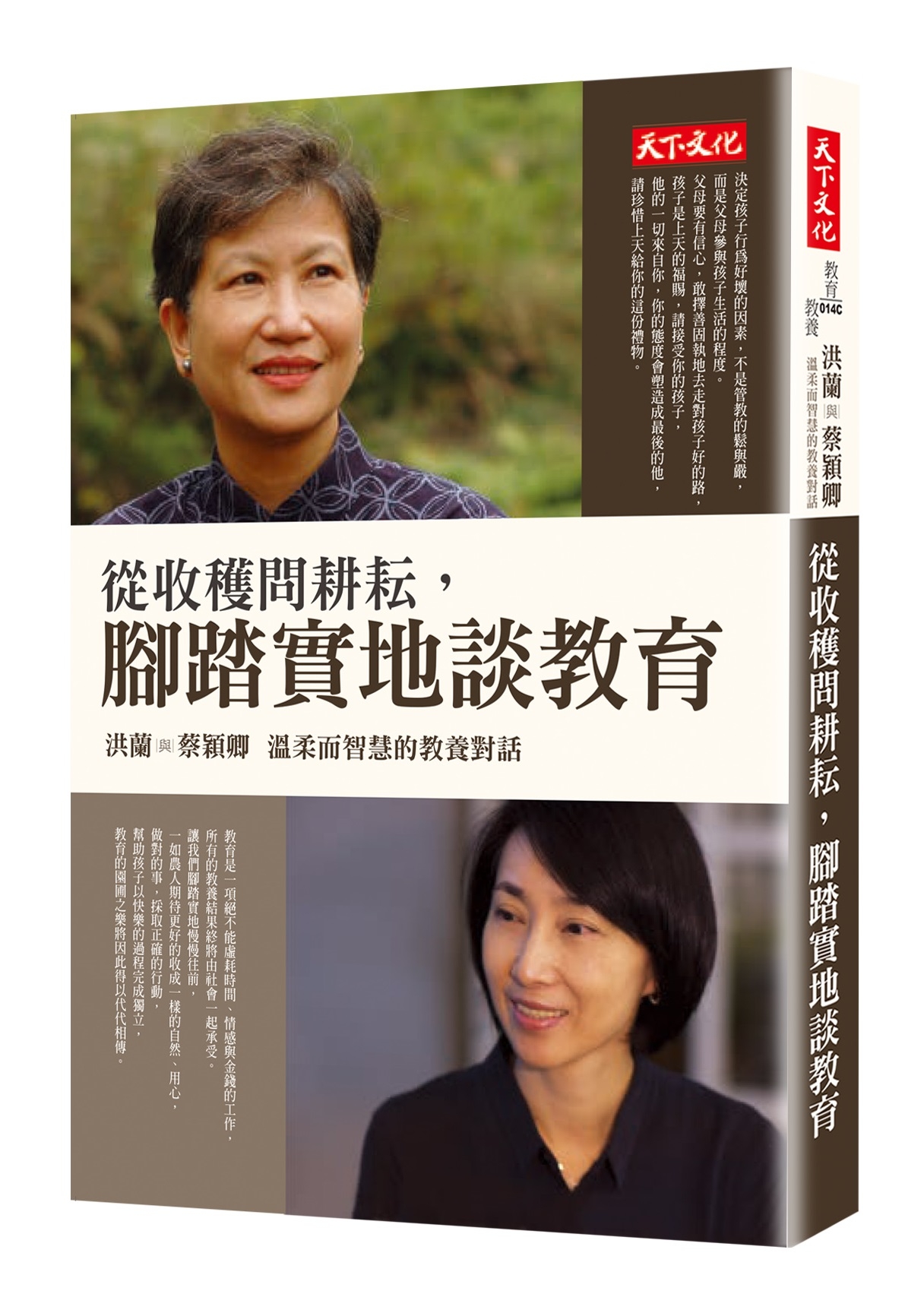 從收穫問耕耘，腳踏實地談教育