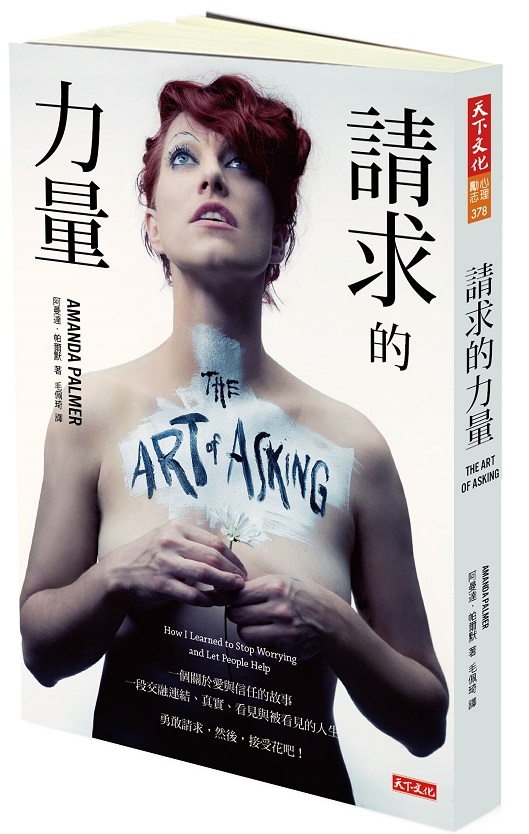 請求的力量